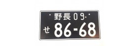 Plaque Japonaise personnalisé (86-68)